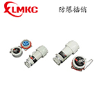 口YZ/YT系列无火花防爆插销(IIB、IIC)