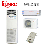 BK系列防爆空调器(IIB、IIC)